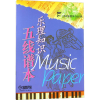 [M]乐理知识五线谱本-9787806677742