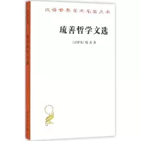 [M]琉善哲学文选-9787100118194