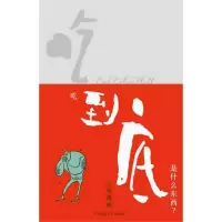 [M]吃到底,是什么东西?-9787549507283