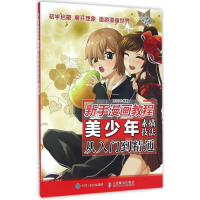 [M]美少年素描技法从入门到精通-9787115415523