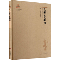 [M]文莱文化概论-9787510091193