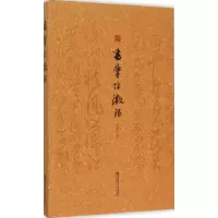 [M]书学探微录-9787565118968