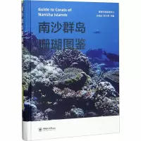 [M]南沙群岛珊瑚图鉴-9787567023468