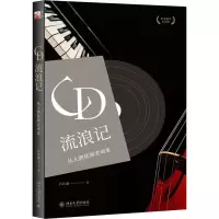 [M]CD流浪记 从大酒徒到老顽童-9787301296578