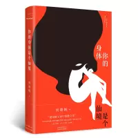 [M]你的身体是个仙境-9787530218464