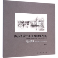 [M]笔尖情愫-9787564154226