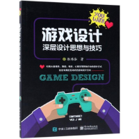 [M]游戏设计-9787121345838