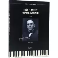 [M]约翰·爱尔兰钢琴作品精选集(2册)-9787536087651