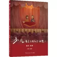 [M]少儿播音主持训练-9787565719066