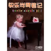 [M]快乐学琴笔记-9787807516002