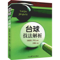 [M]台球技法解析-9787500953630