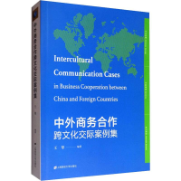 [M]中外商务合作跨文化交际案例集-9787564227074