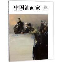 [M]中国油画家-9787539494258