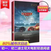 [M]迪士尼大电影双语阅读-9787562850489