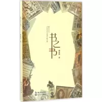 [M]书之书-9787535495334