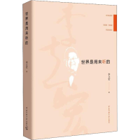 [M]世界是用来听的-9787565724251