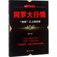 [M]网罗大行情 上 