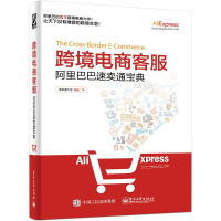 [M]跨境电商客服-9787121276200
