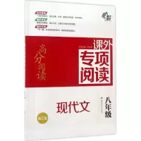 [M]课外专项阅读-9787305183720