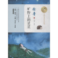 [M]旷野上的星星-9787570203642