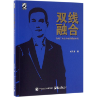 [M]双线融合-9787121292309