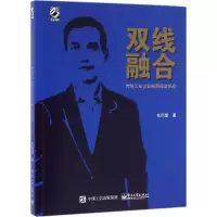 [M]双线融合-9787121292309