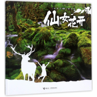 [M]仙女花开-9787544854467