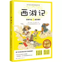[M]西游记-9787536084179