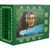 [M]蝴蝶梦-9787535662118