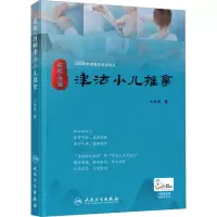 [M]视频+图解津沽小儿推拿-9787117259446
