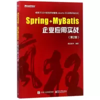 [M]Spring+MyBatis企业应用实战(第2版)-9787121337802