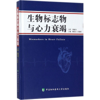 [M]生物标志物与心力衰竭-9787567908949