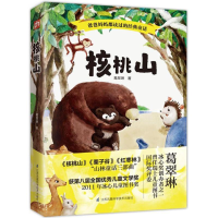 [M]核桃山-9787553787169