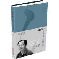 [M]河流记 大地伦理与河流美学-9787530675694