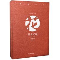 [M]花史左编/雅趣小书-9787540350819