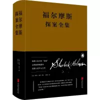 [M]福尔摩斯探案全集-9787550247284