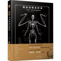 [M]绝迹动物古抄本——斯宾塞·布莱克医生的解剖手记-9787216092852