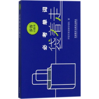 [M]必考单词袋着走-9787513589734