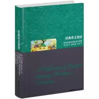 [M]经典英文童话-9787506297127