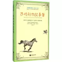 [M]西顿动物故事集-9787539970288