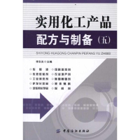 [M]实用化工产品配方与制备(5)-9787506482202
