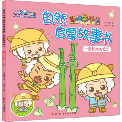 [M]一夜长大的竹子-9787536582040