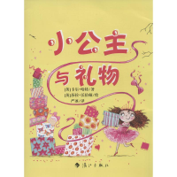 [M]小公主与礼物-9787540770860