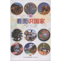 [M]看图识国家-9787548827207