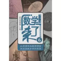 [M]数学来了-9787548829577