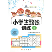 [M]小学生数独训练-9787508840512