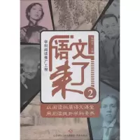 [M]语文来了 2-9787548829478