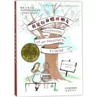 [M]我是你的隐形朋友-9787530766408