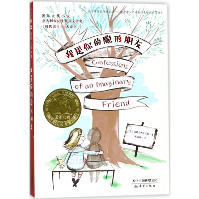 [M]我是你的隐形朋友-9787530766408