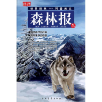 [M]森林报(冬)-9787515306827